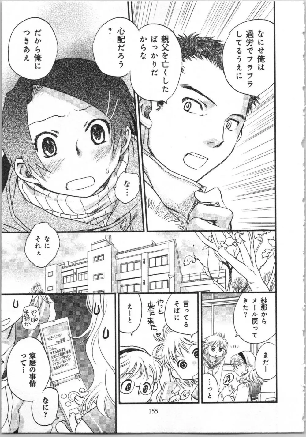 一緒に暮らすための約束をいくつか 2 Page.157