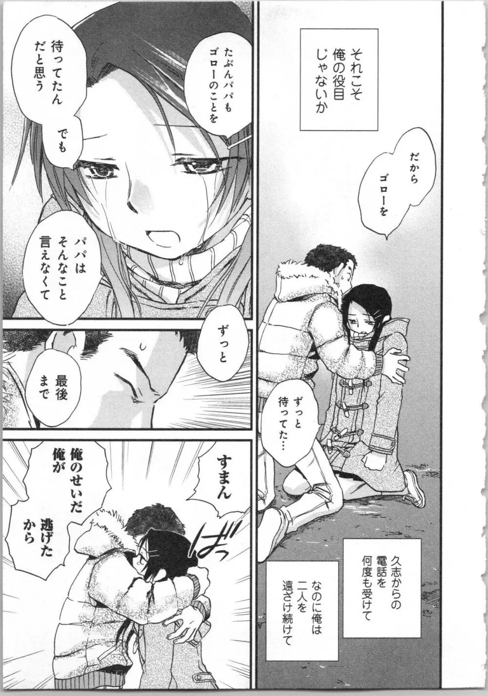 一緒に暮らすための約束をいくつか 2 Page.169