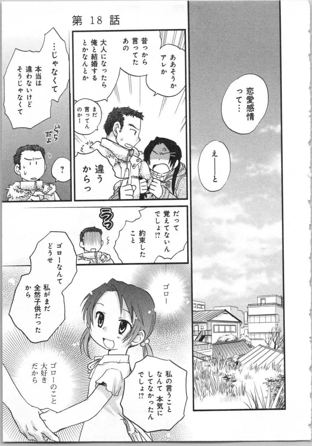 一緒に暮らすための約束をいくつか 2 Page.173