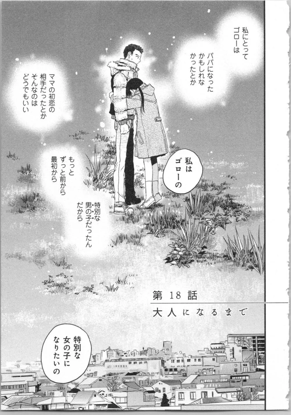 一緒に暮らすための約束をいくつか 2 Page.175