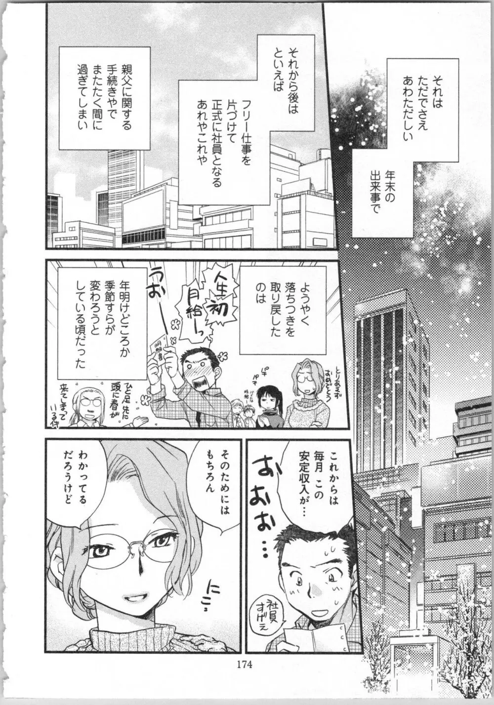 一緒に暮らすための約束をいくつか 2 Page.176