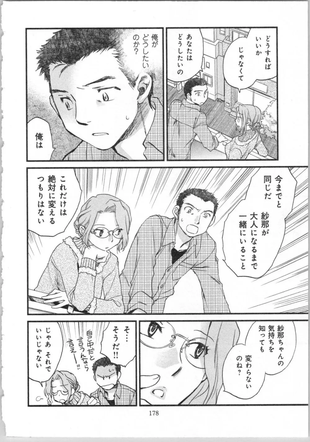 一緒に暮らすための約束をいくつか 2 Page.180