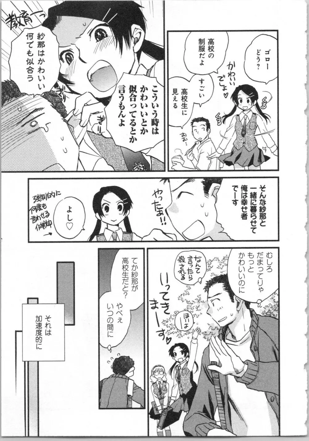 一緒に暮らすための約束をいくつか 2 Page.187