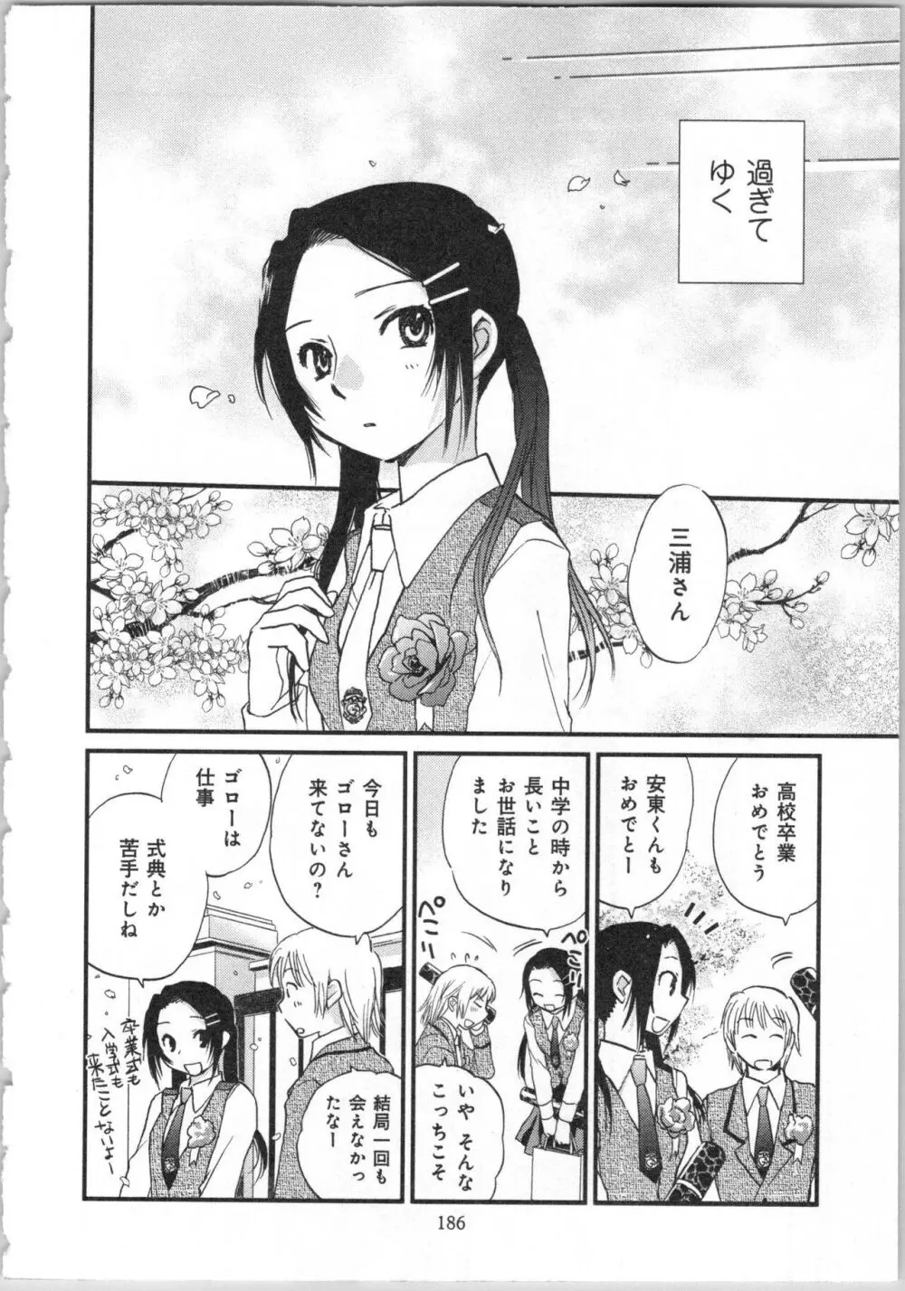 一緒に暮らすための約束をいくつか 2 Page.188