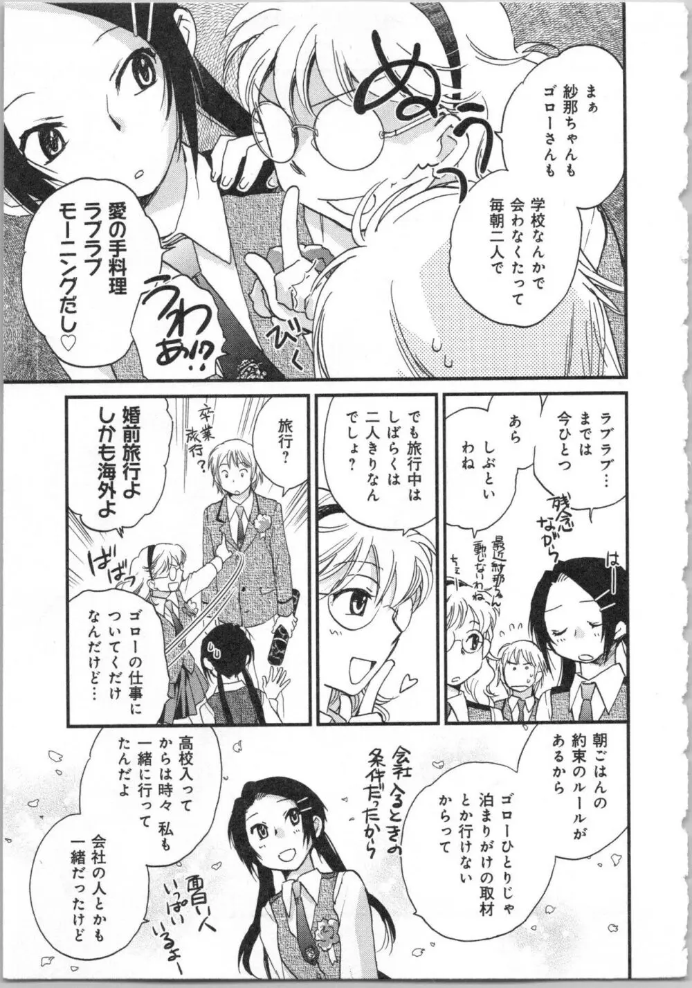 一緒に暮らすための約束をいくつか 2 Page.189