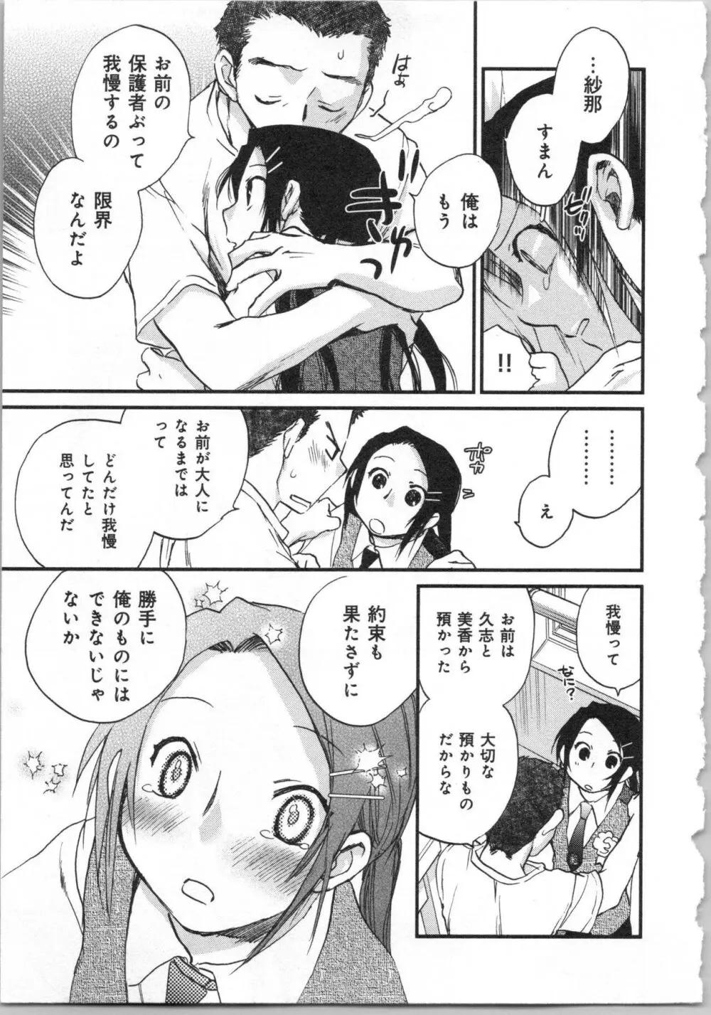 一緒に暮らすための約束をいくつか 2 Page.195