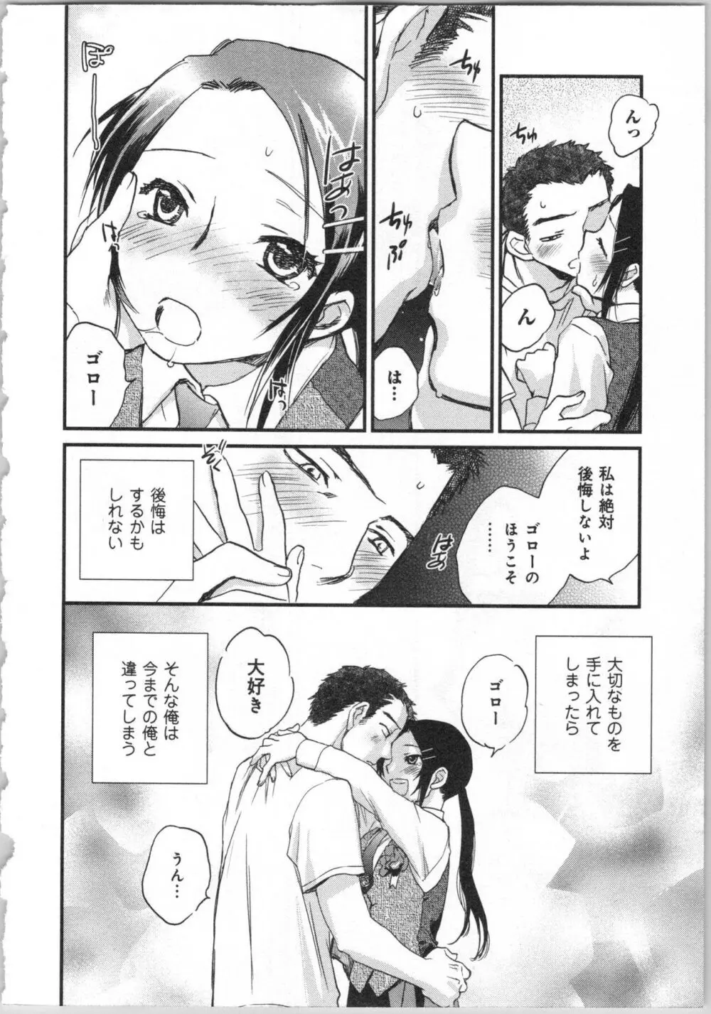 一緒に暮らすための約束をいくつか 2 Page.198