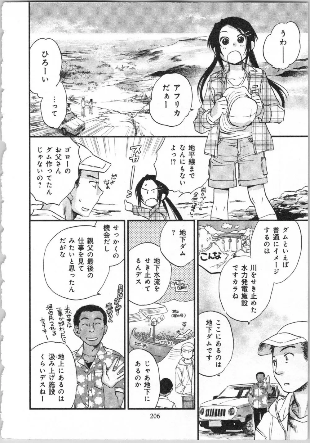 一緒に暮らすための約束をいくつか 2 Page.208