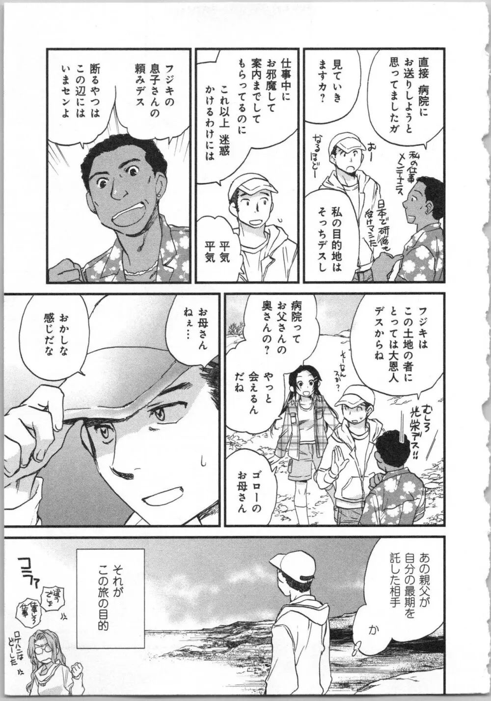 一緒に暮らすための約束をいくつか 2 Page.209