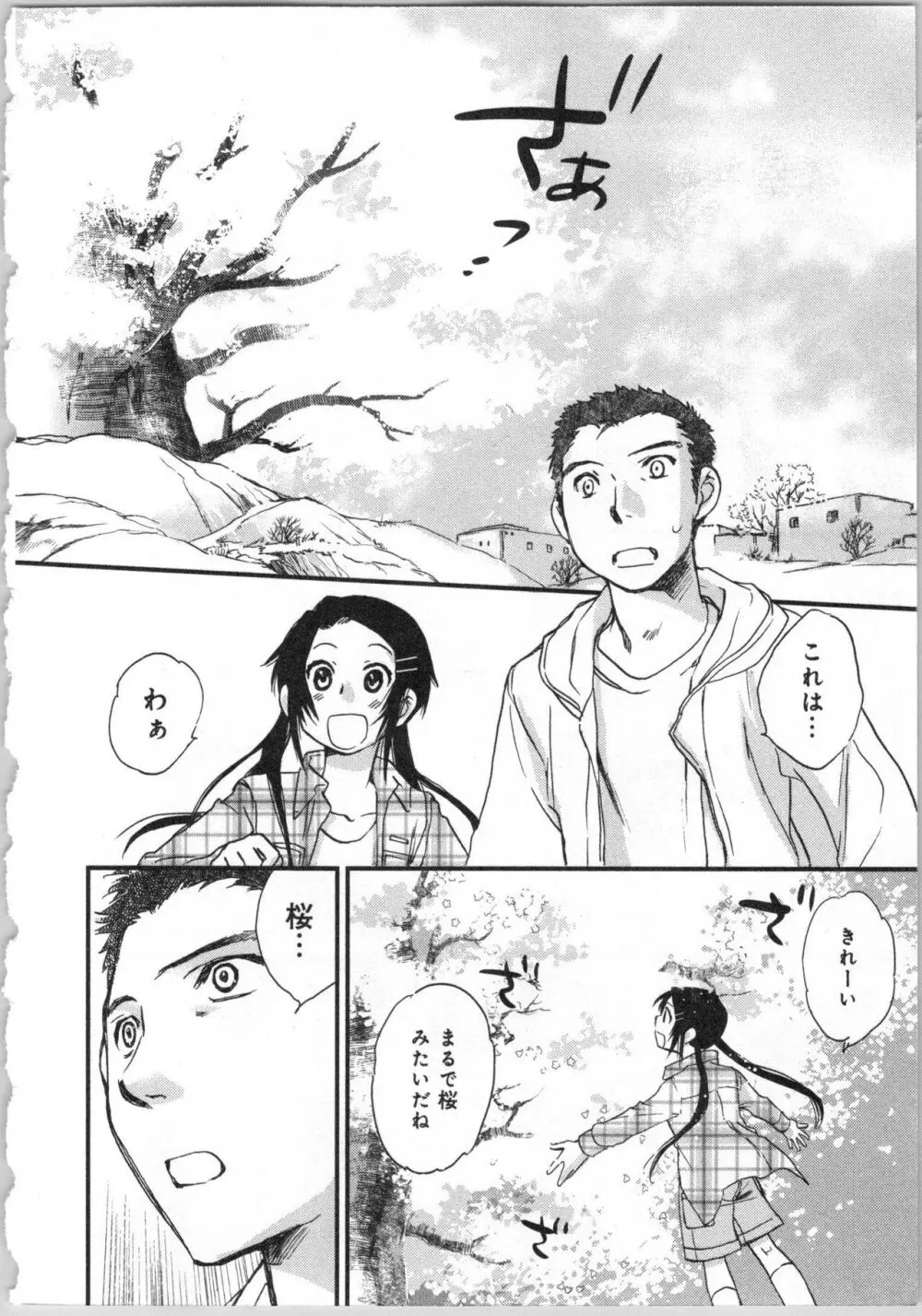 一緒に暮らすための約束をいくつか 2 Page.212