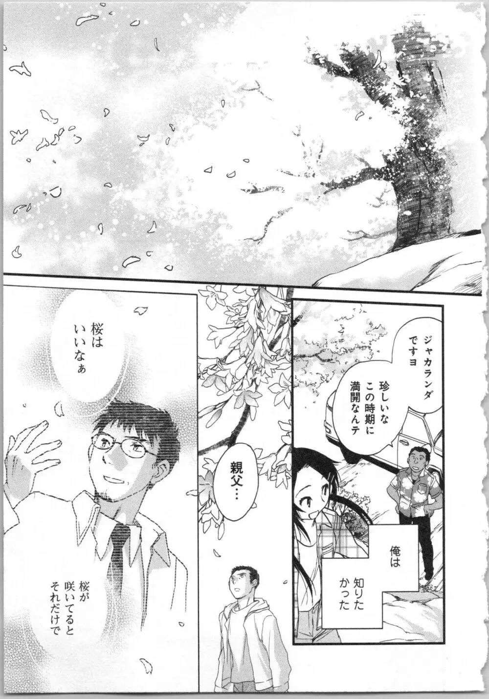 一緒に暮らすための約束をいくつか 2 Page.213