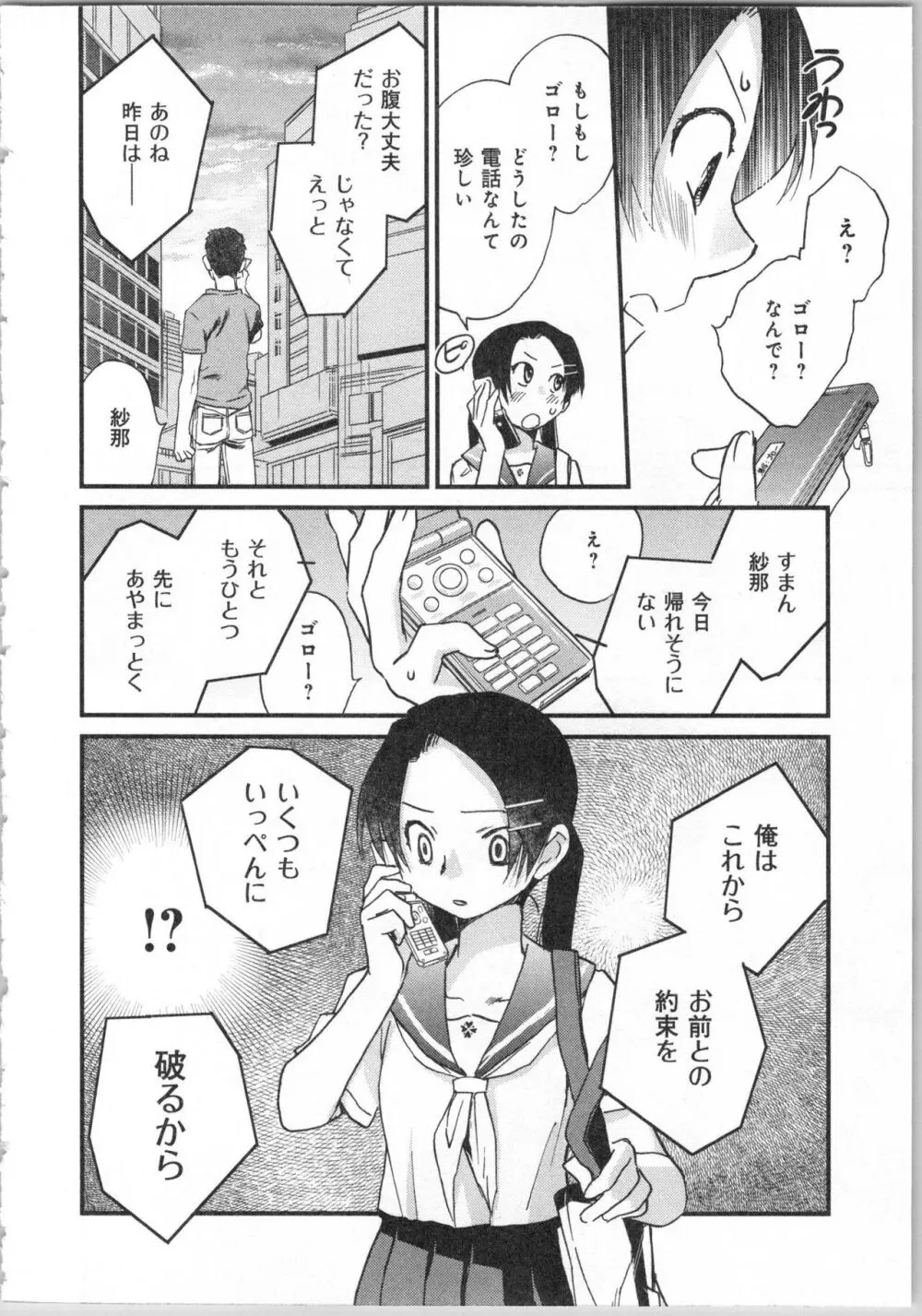 一緒に暮らすための約束をいくつか 2 Page.24