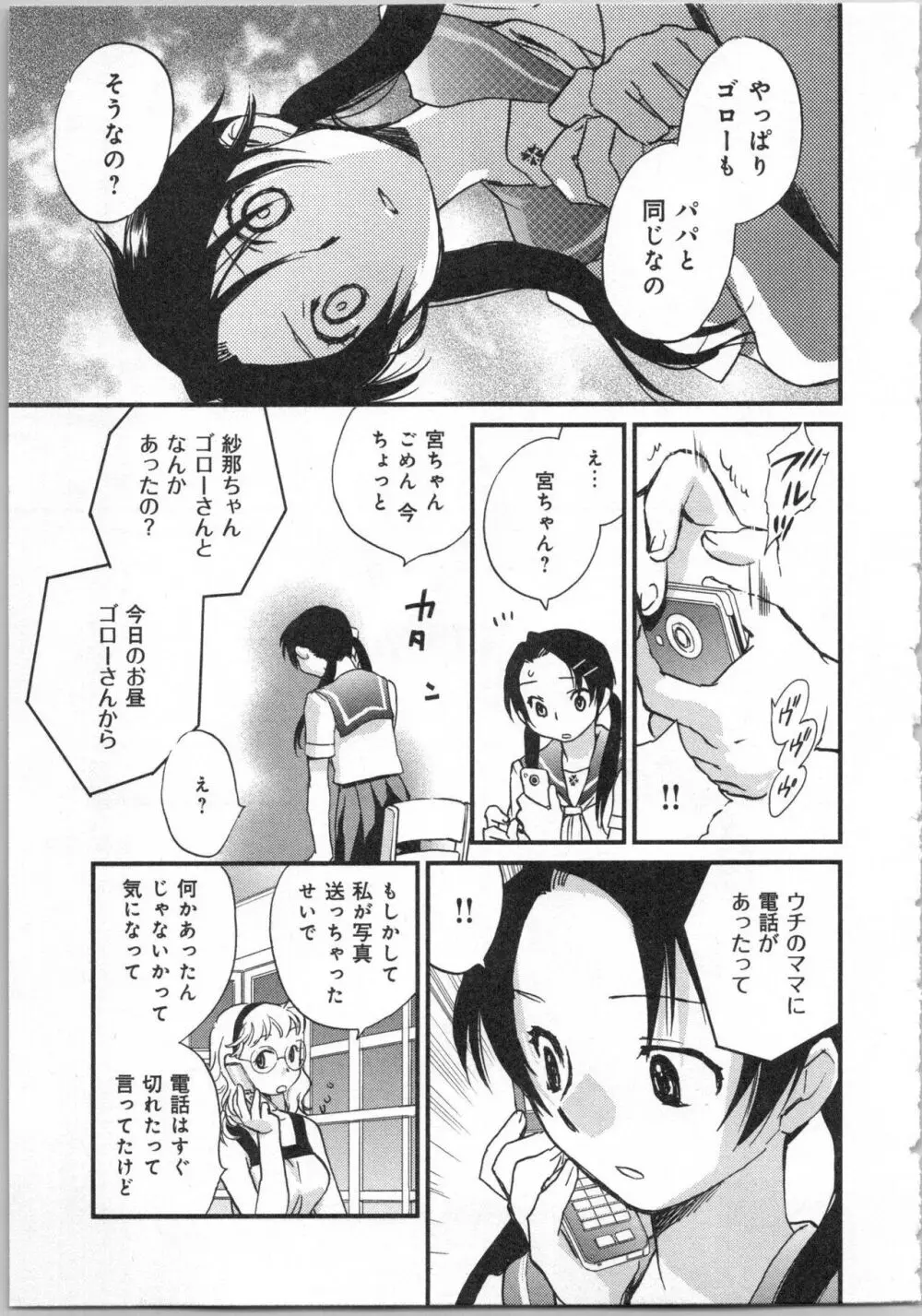 一緒に暮らすための約束をいくつか 2 Page.33