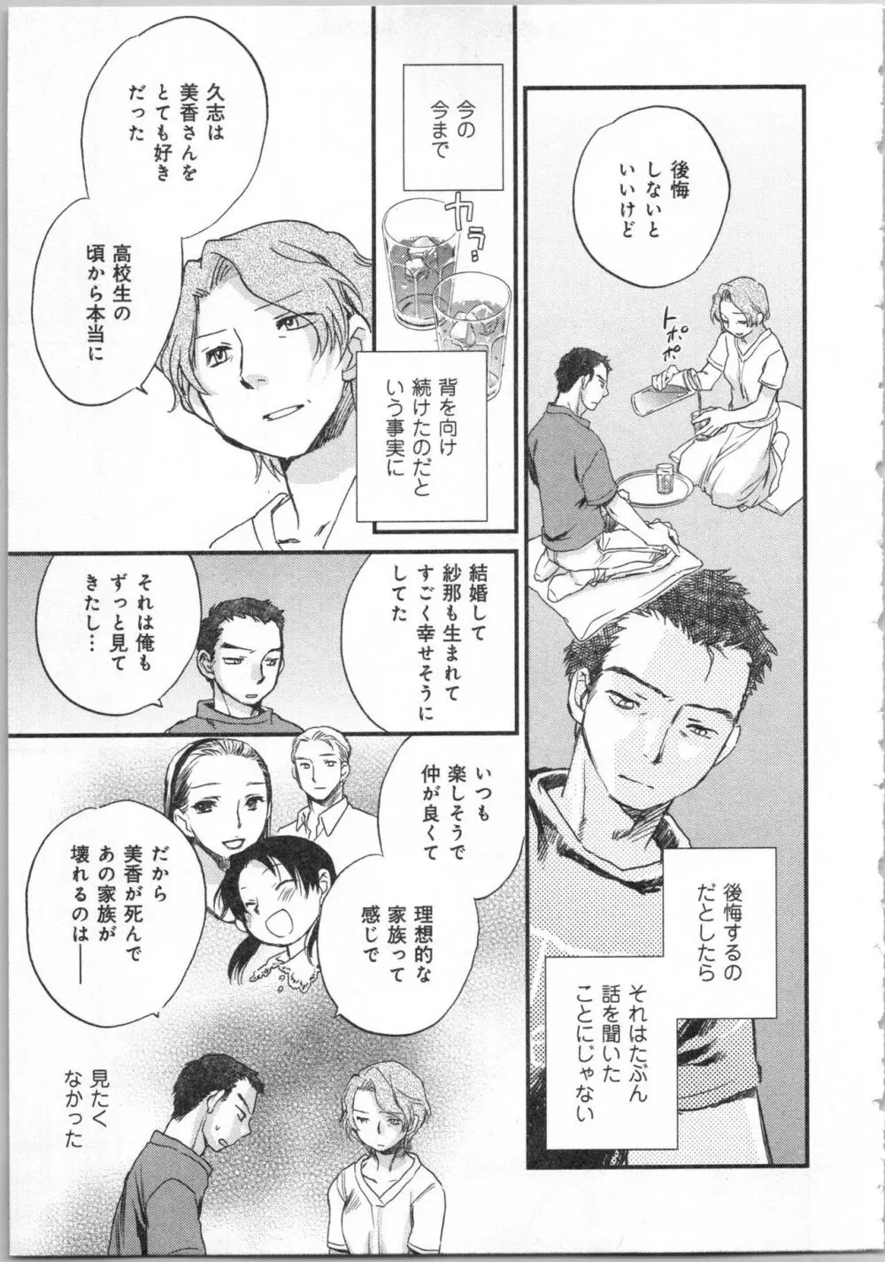 一緒に暮らすための約束をいくつか 2 Page.37