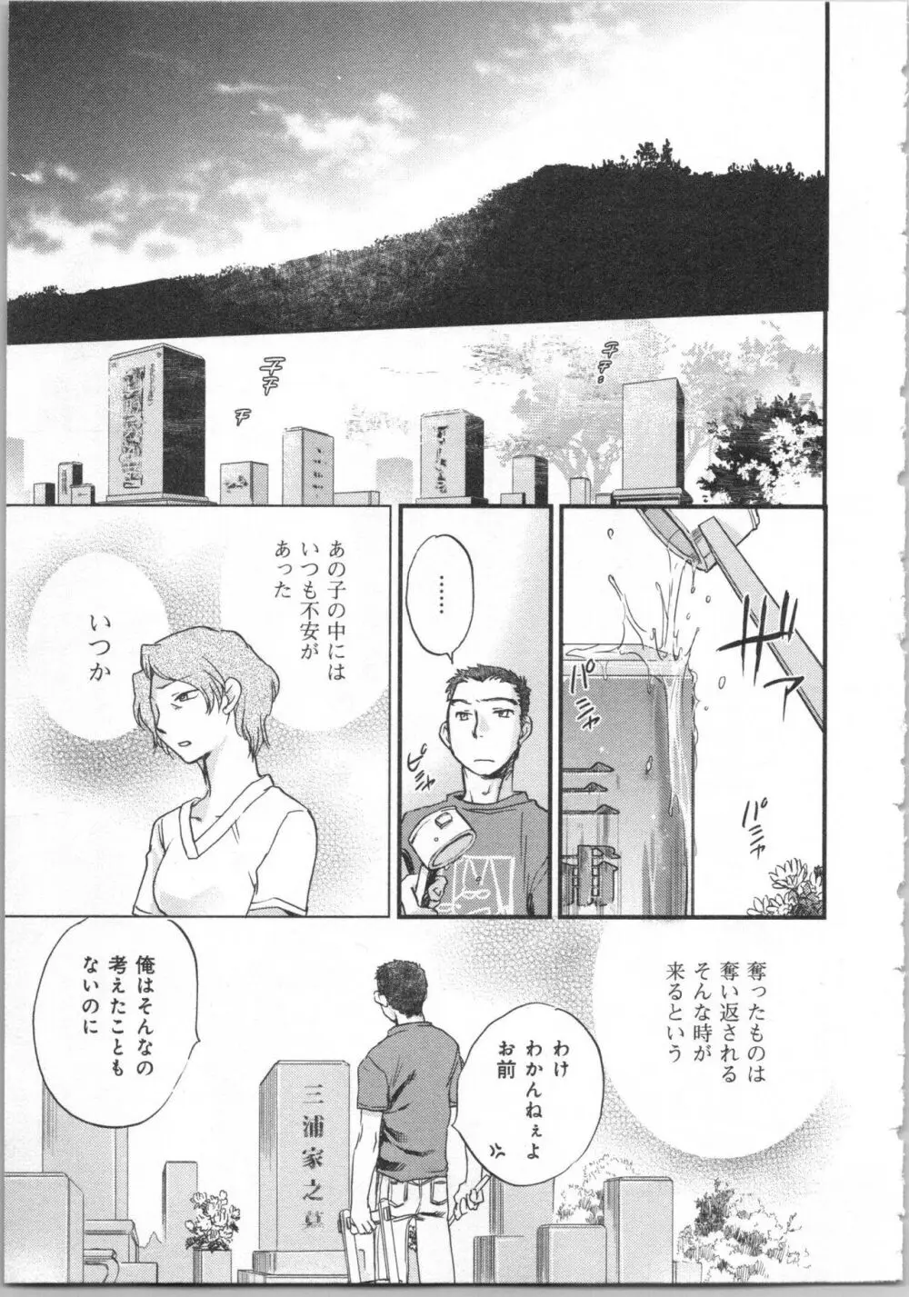 一緒に暮らすための約束をいくつか 2 Page.39