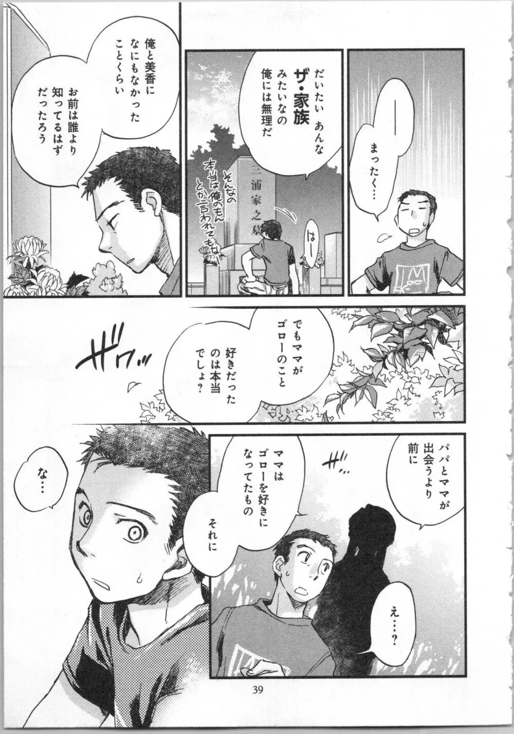 一緒に暮らすための約束をいくつか 2 Page.41