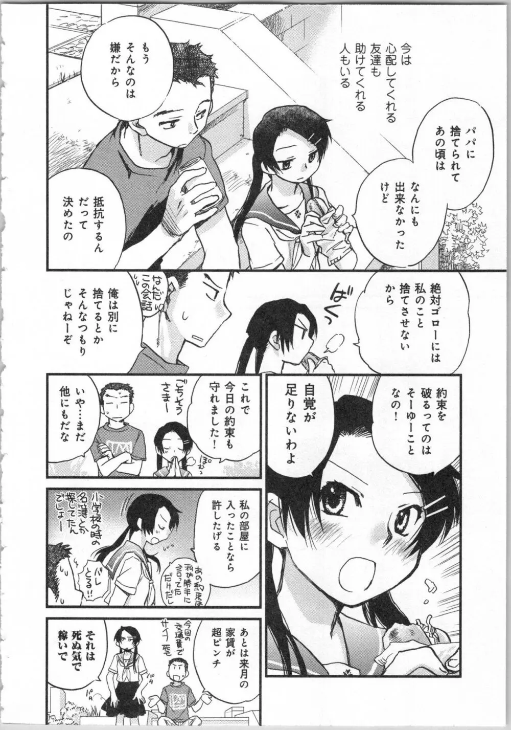 一緒に暮らすための約束をいくつか 2 Page.44