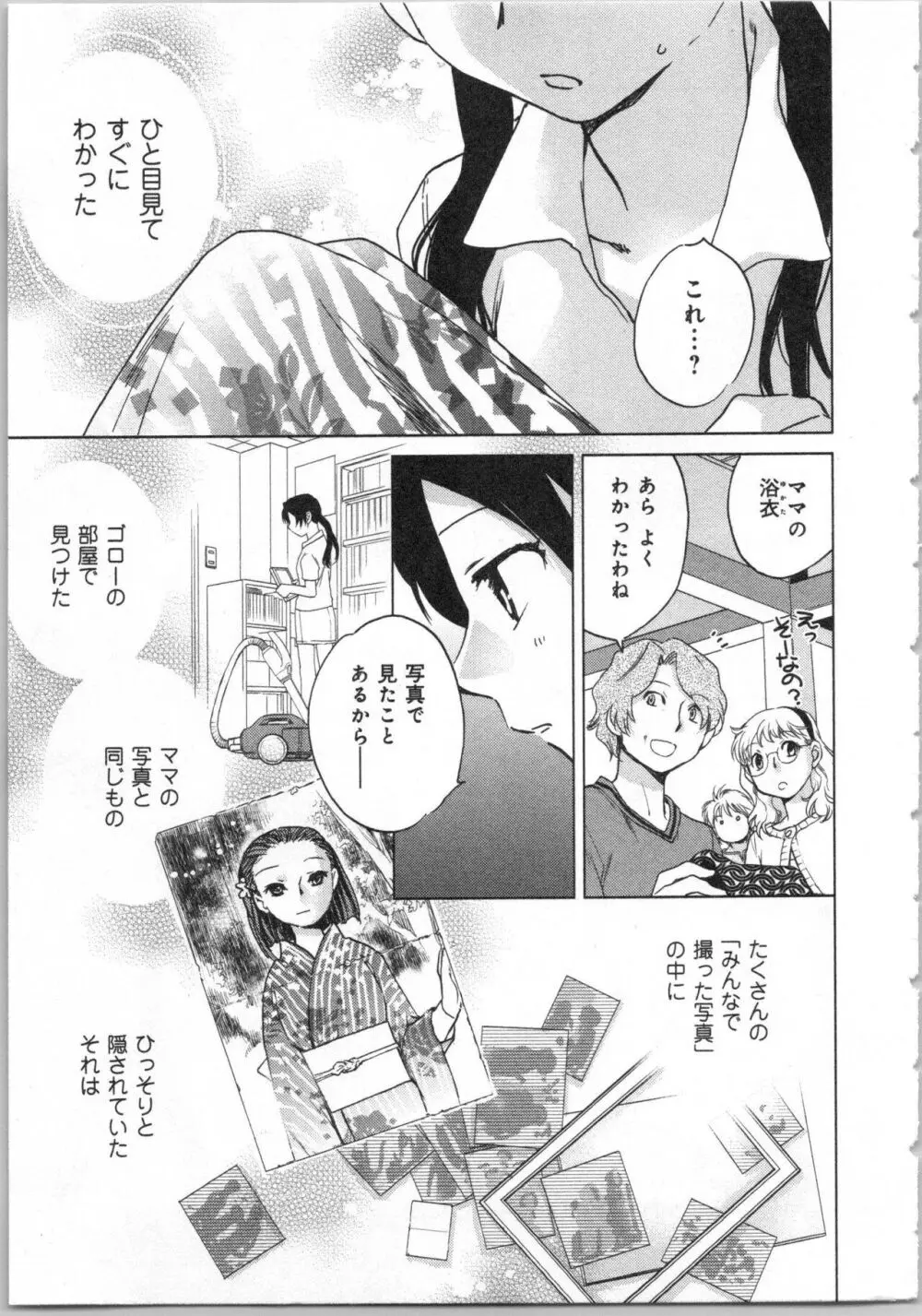 一緒に暮らすための約束をいくつか 2 Page.5