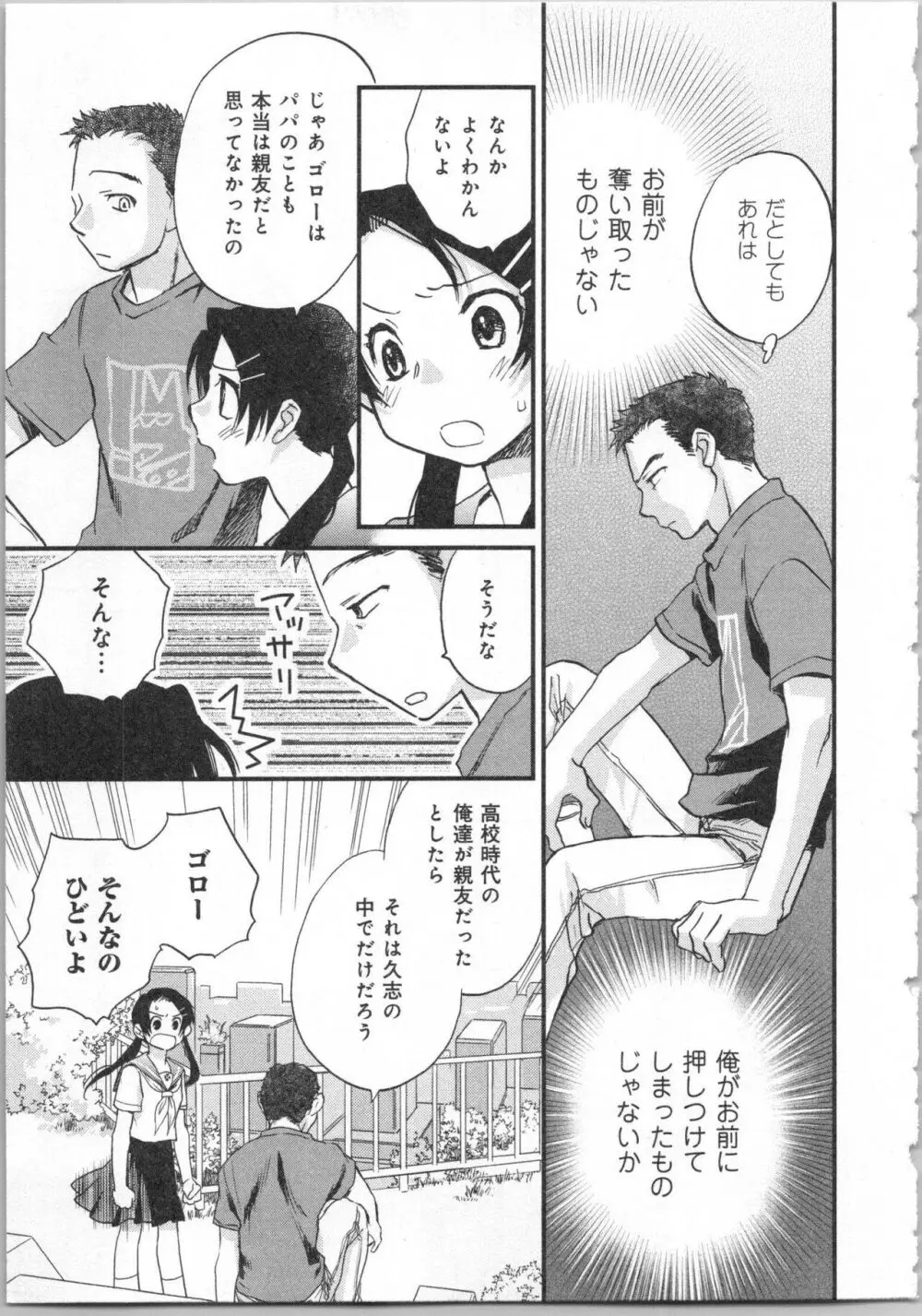 一緒に暮らすための約束をいくつか 2 Page.57