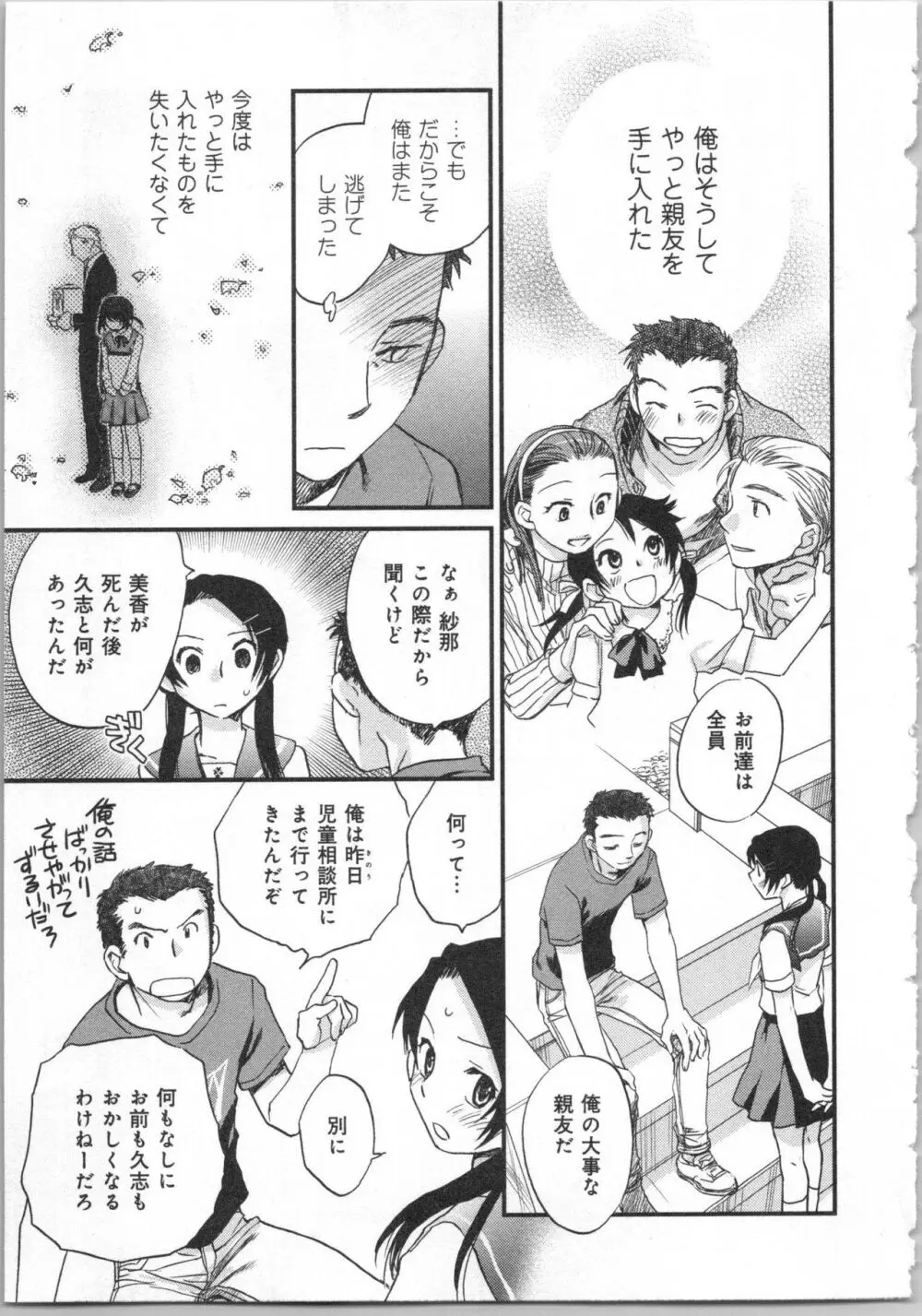 一緒に暮らすための約束をいくつか 2 Page.59