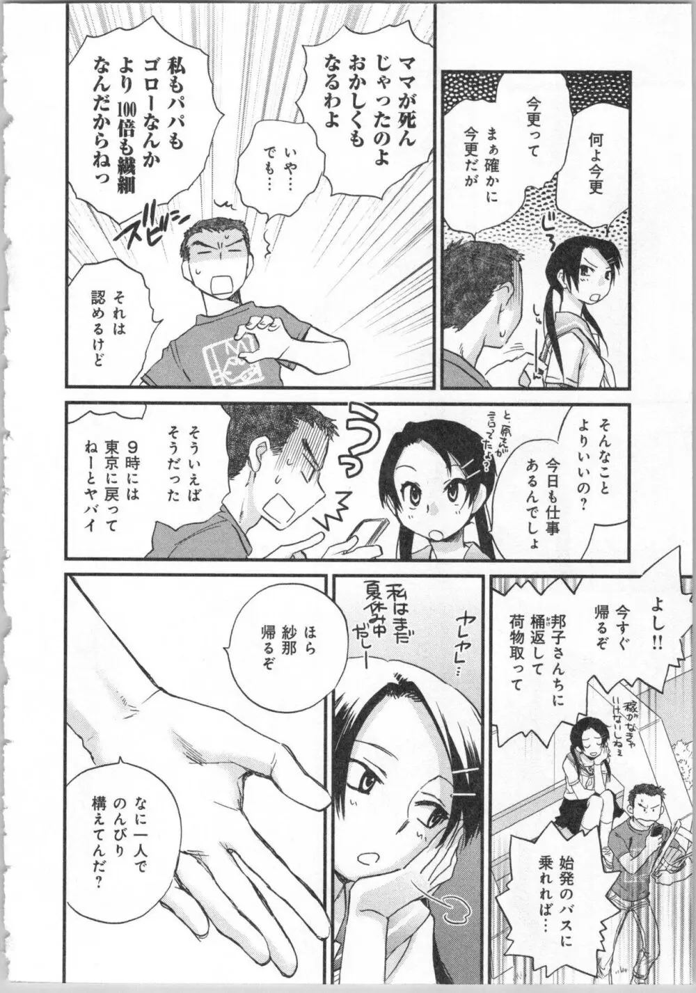 一緒に暮らすための約束をいくつか 2 Page.60