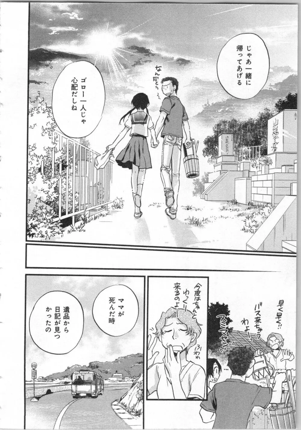 一緒に暮らすための約束をいくつか 2 Page.62