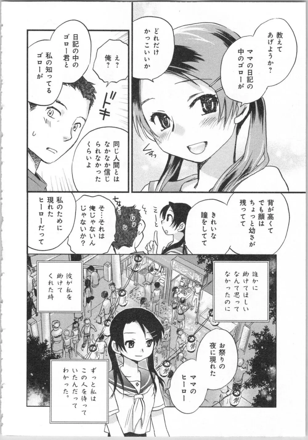 一緒に暮らすための約束をいくつか 2 Page.66