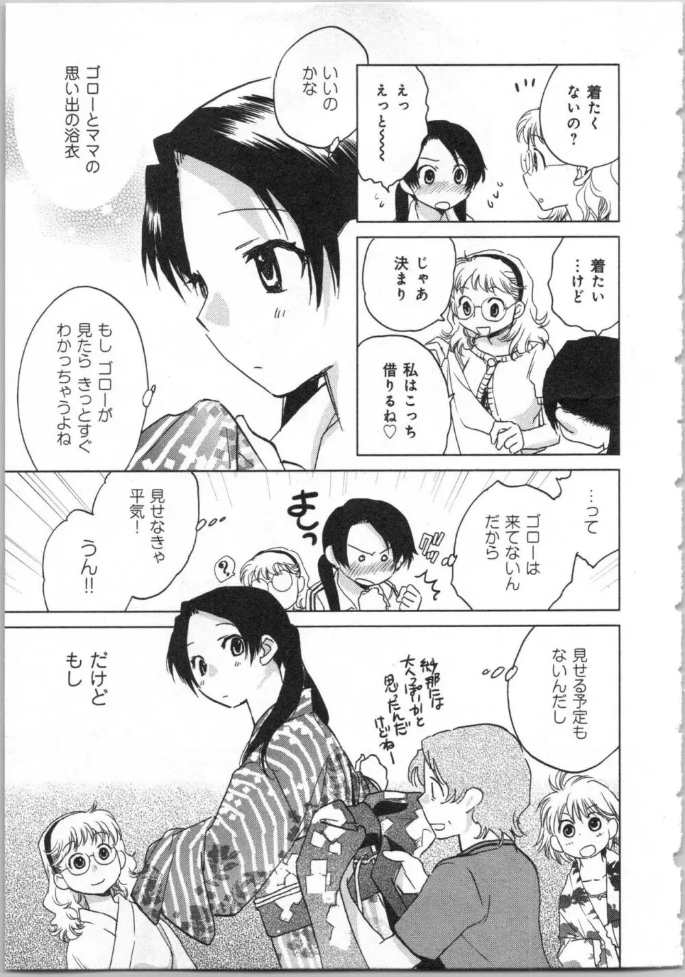 一緒に暮らすための約束をいくつか 2 Page.7