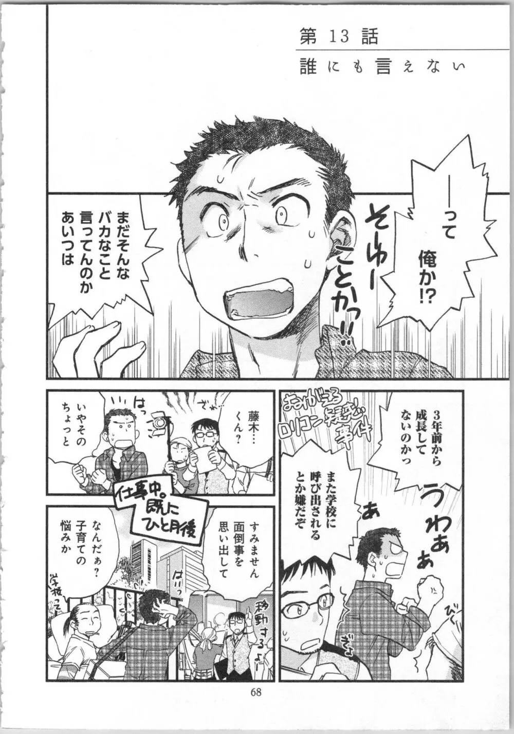 一緒に暮らすための約束をいくつか 2 Page.70