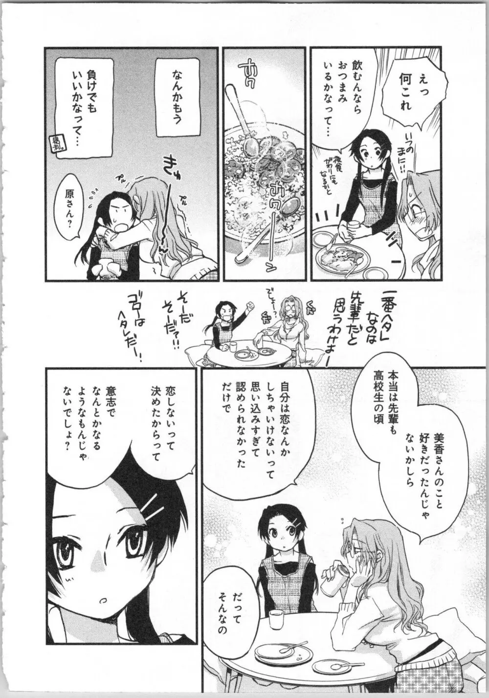 一緒に暮らすための約束をいくつか 2 Page.84