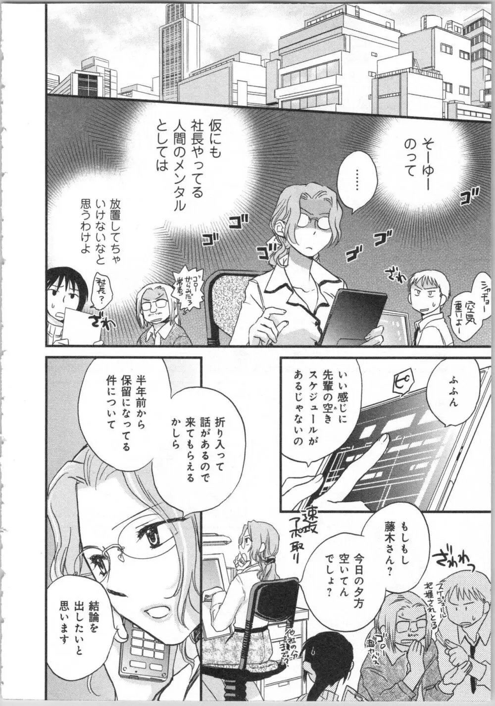 一緒に暮らすための約束をいくつか 2 Page.86