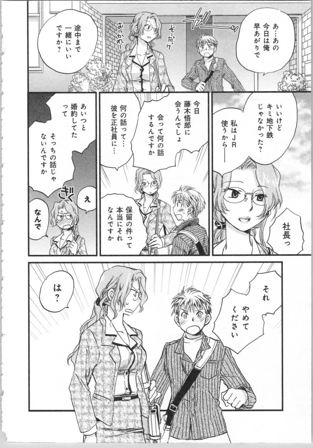 一緒に暮らすための約束をいくつか 2 Page.88