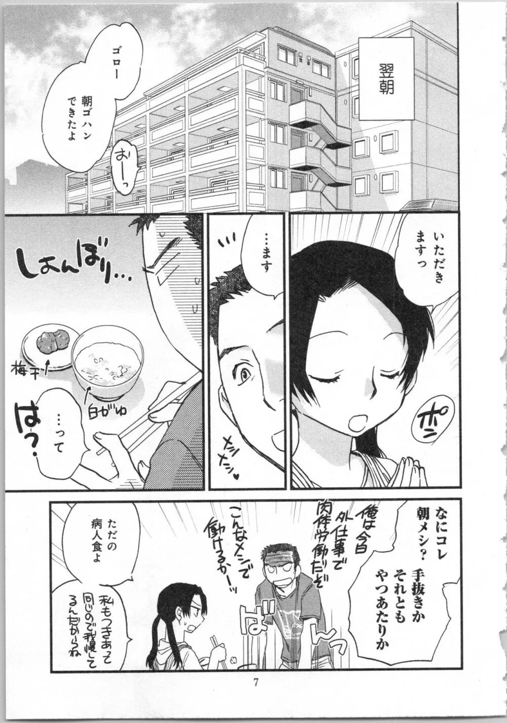 一緒に暮らすための約束をいくつか 2 Page.9