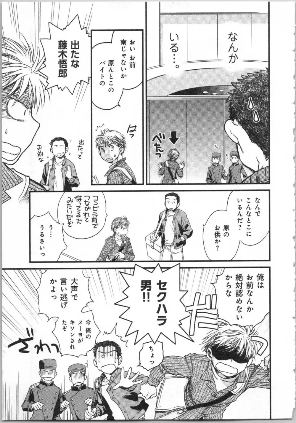 一緒に暮らすための約束をいくつか 2 Page.91