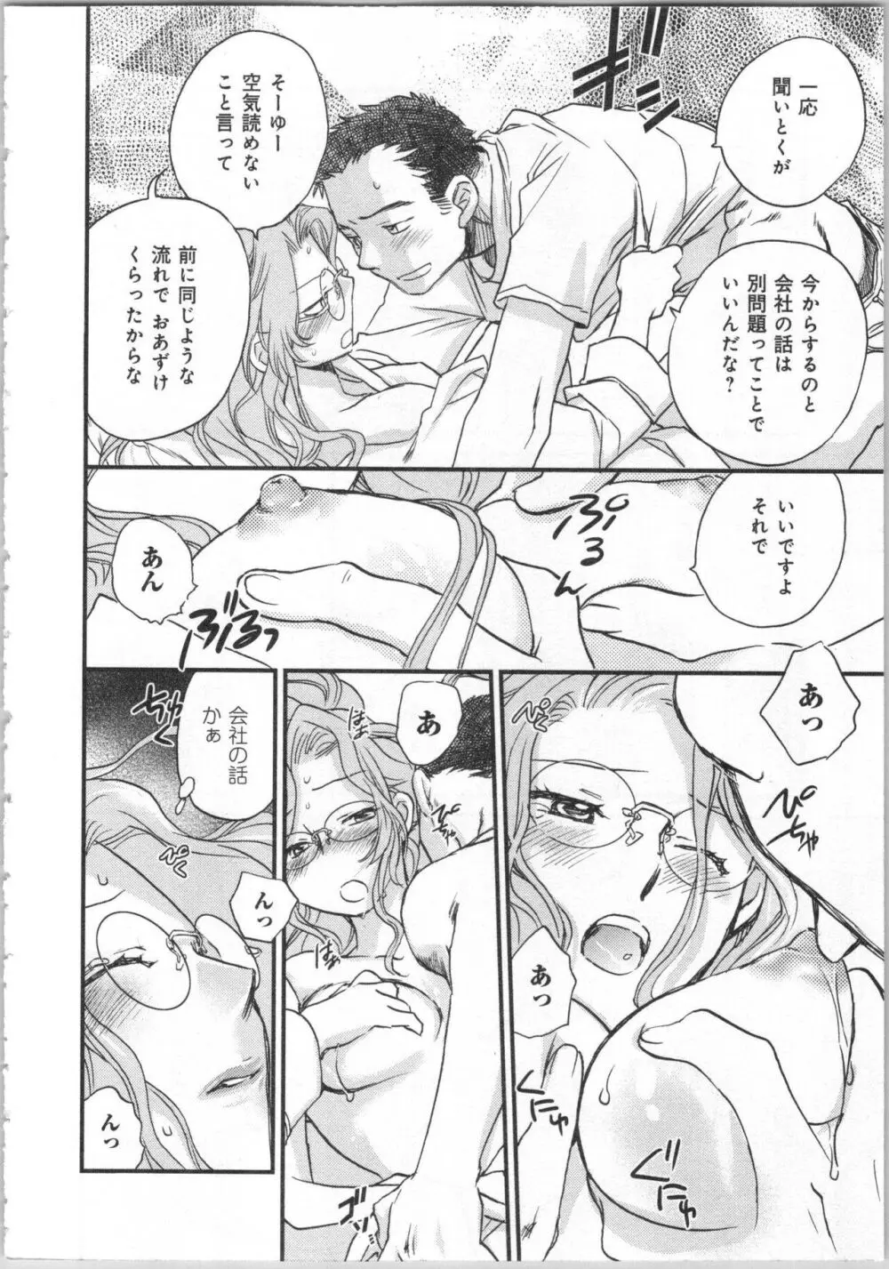 一緒に暮らすための約束をいくつか 2 Page.94