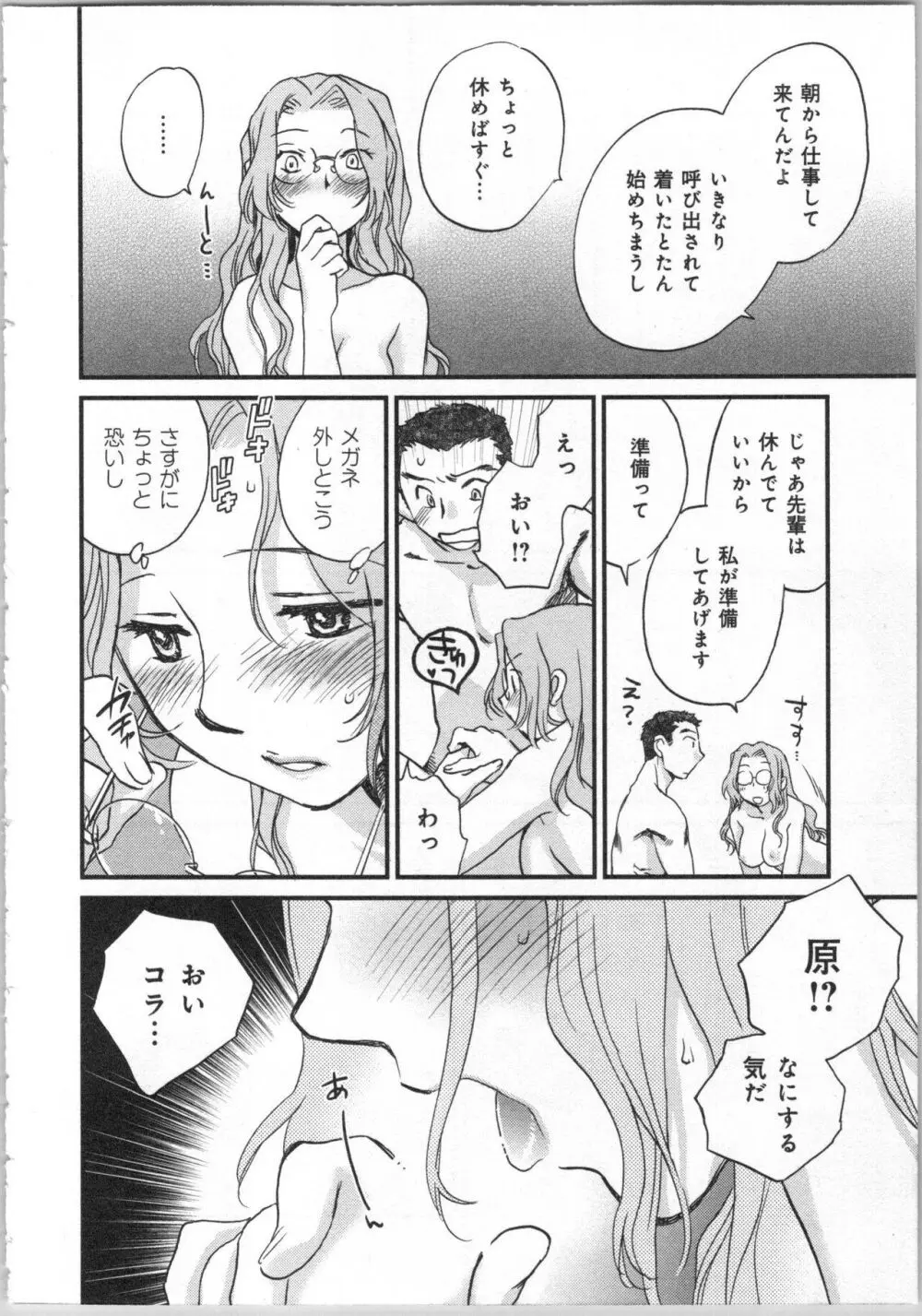 一緒に暮らすための約束をいくつか 2 Page.98