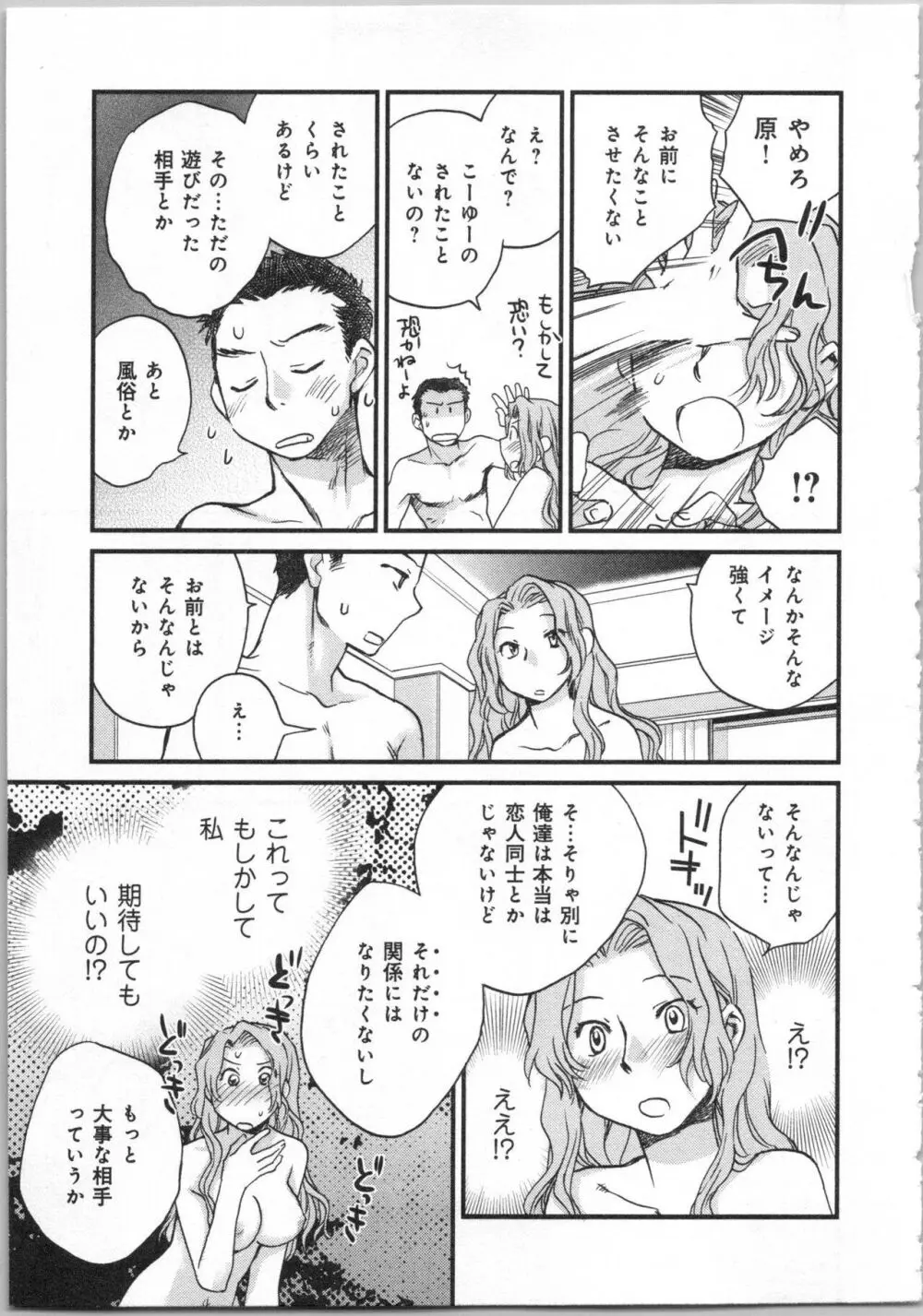 一緒に暮らすための約束をいくつか 2 Page.99