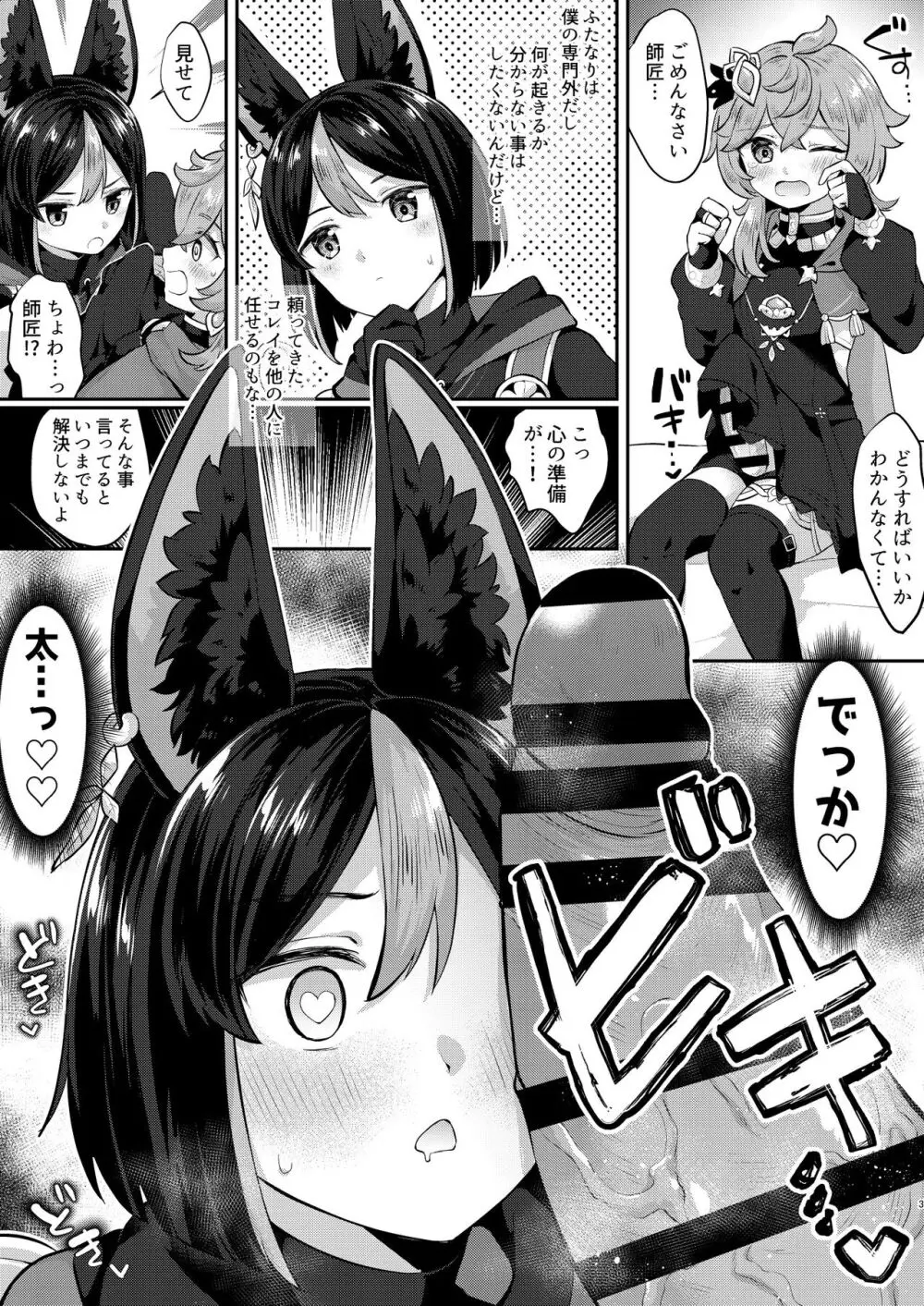 スメールのふたなりレンジャー Page.2