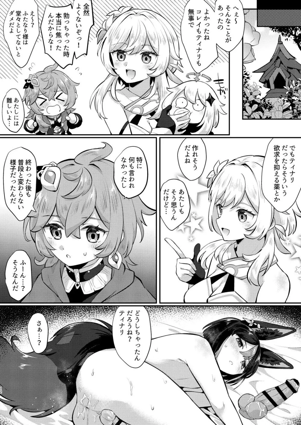 スメールのふたなりレンジャー Page.7