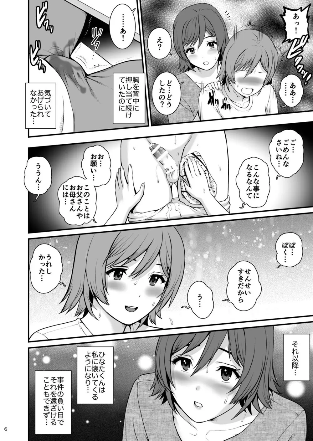 ねつジョ Page.6