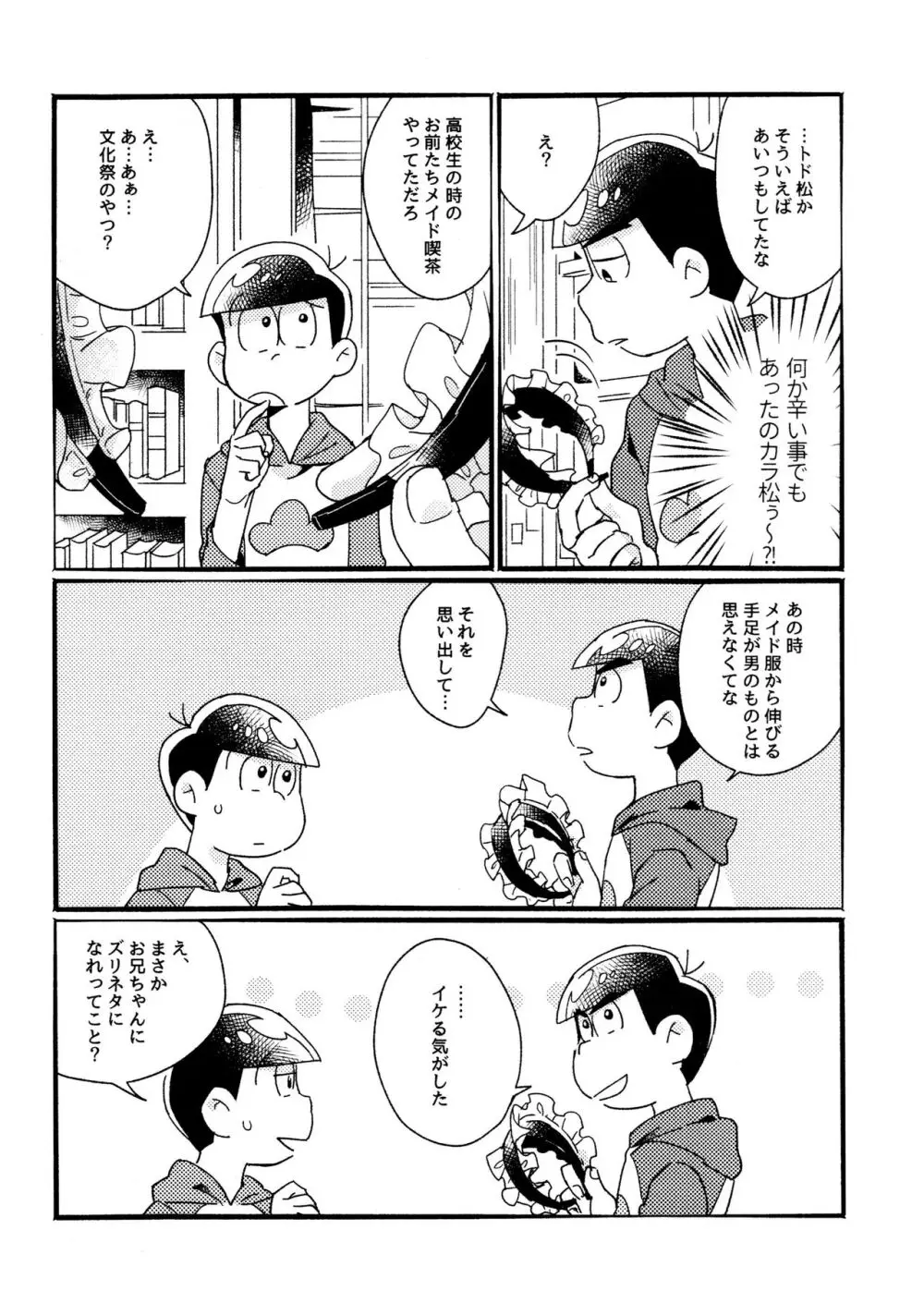 ワンナイト♡しませんか? Page.10