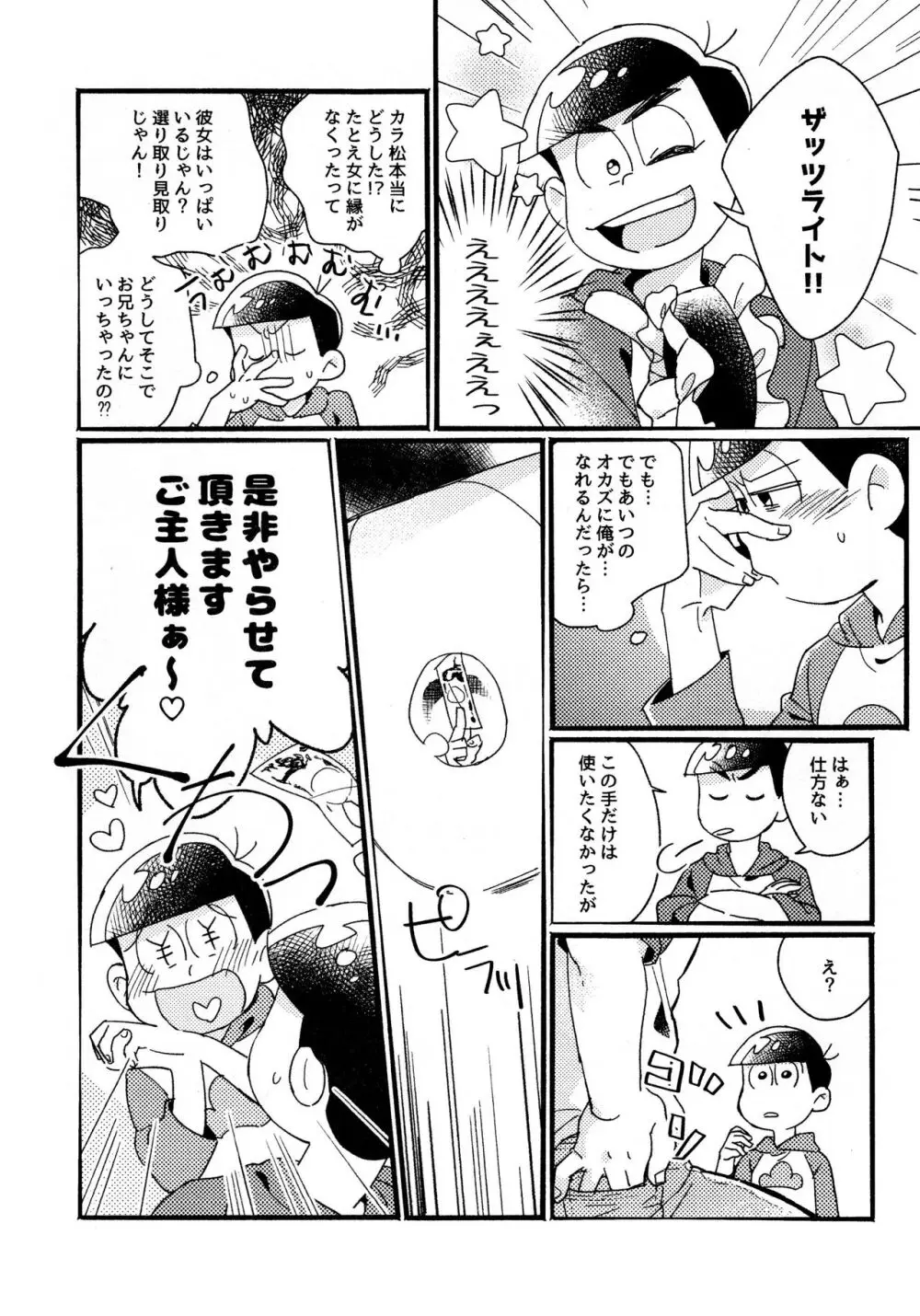 ワンナイト♡しませんか? Page.11