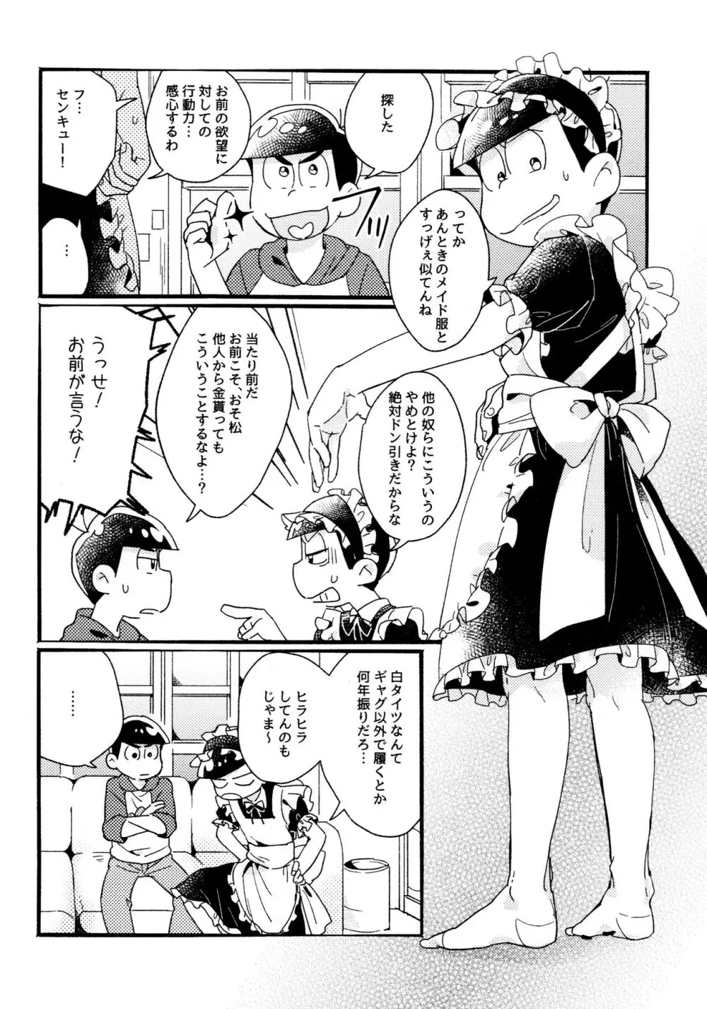 ワンナイト♡しませんか? Page.12