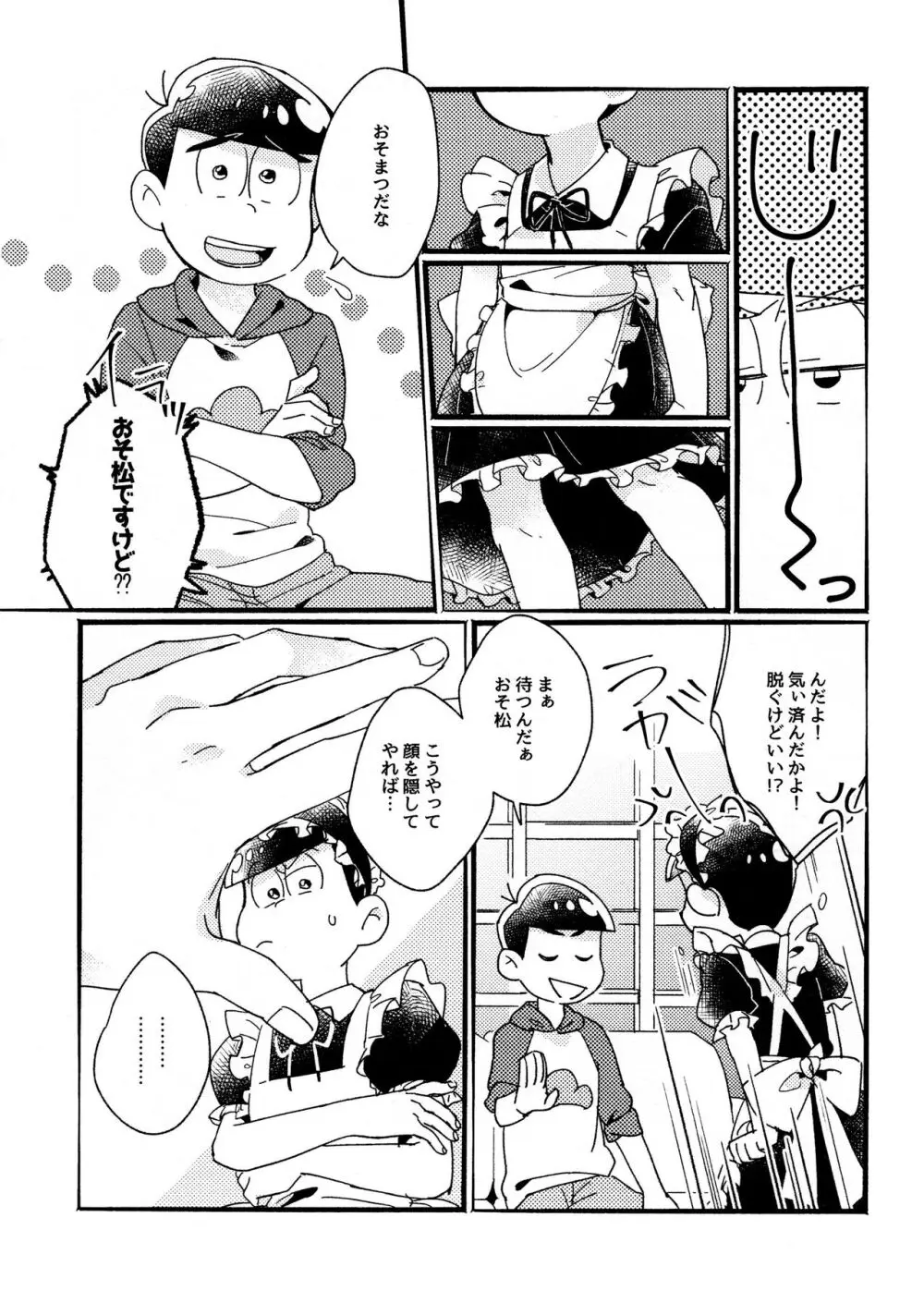 ワンナイト♡しませんか? Page.13