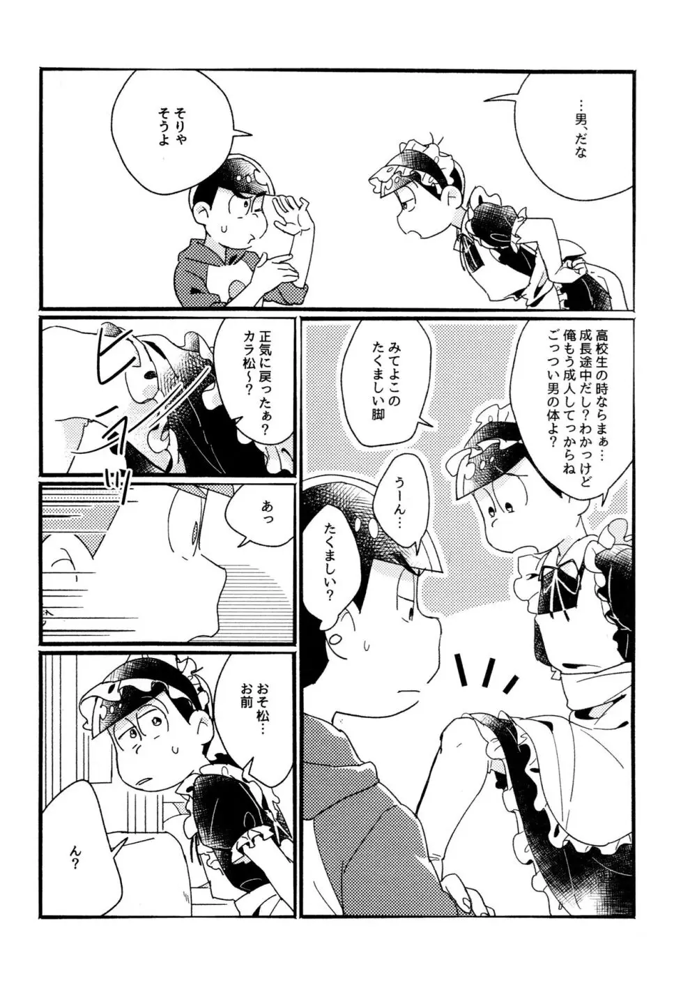 ワンナイト♡しませんか? Page.14