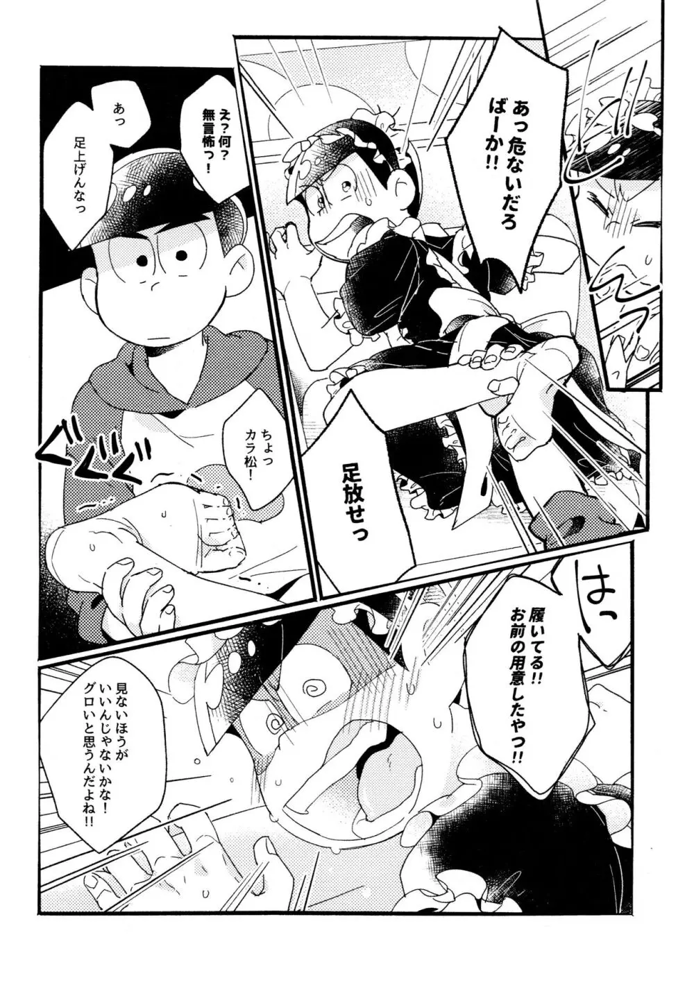 ワンナイト♡しませんか? Page.16