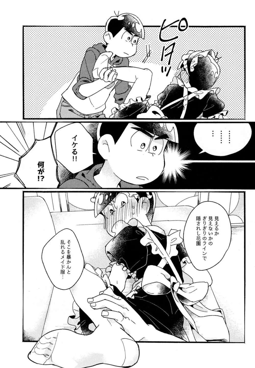 ワンナイト♡しませんか? Page.17