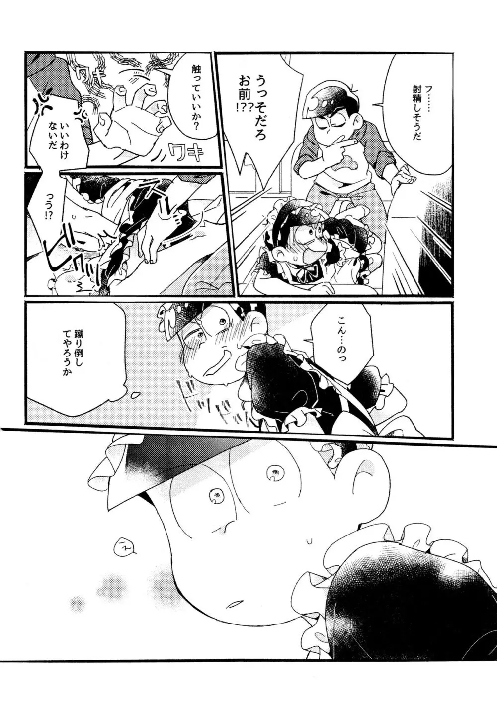 ワンナイト♡しませんか? Page.18