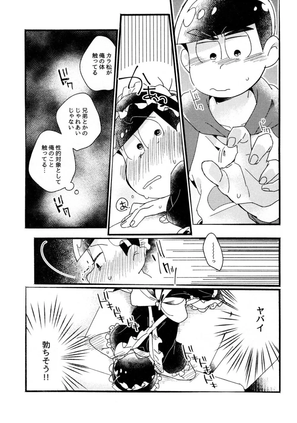 ワンナイト♡しませんか? Page.19