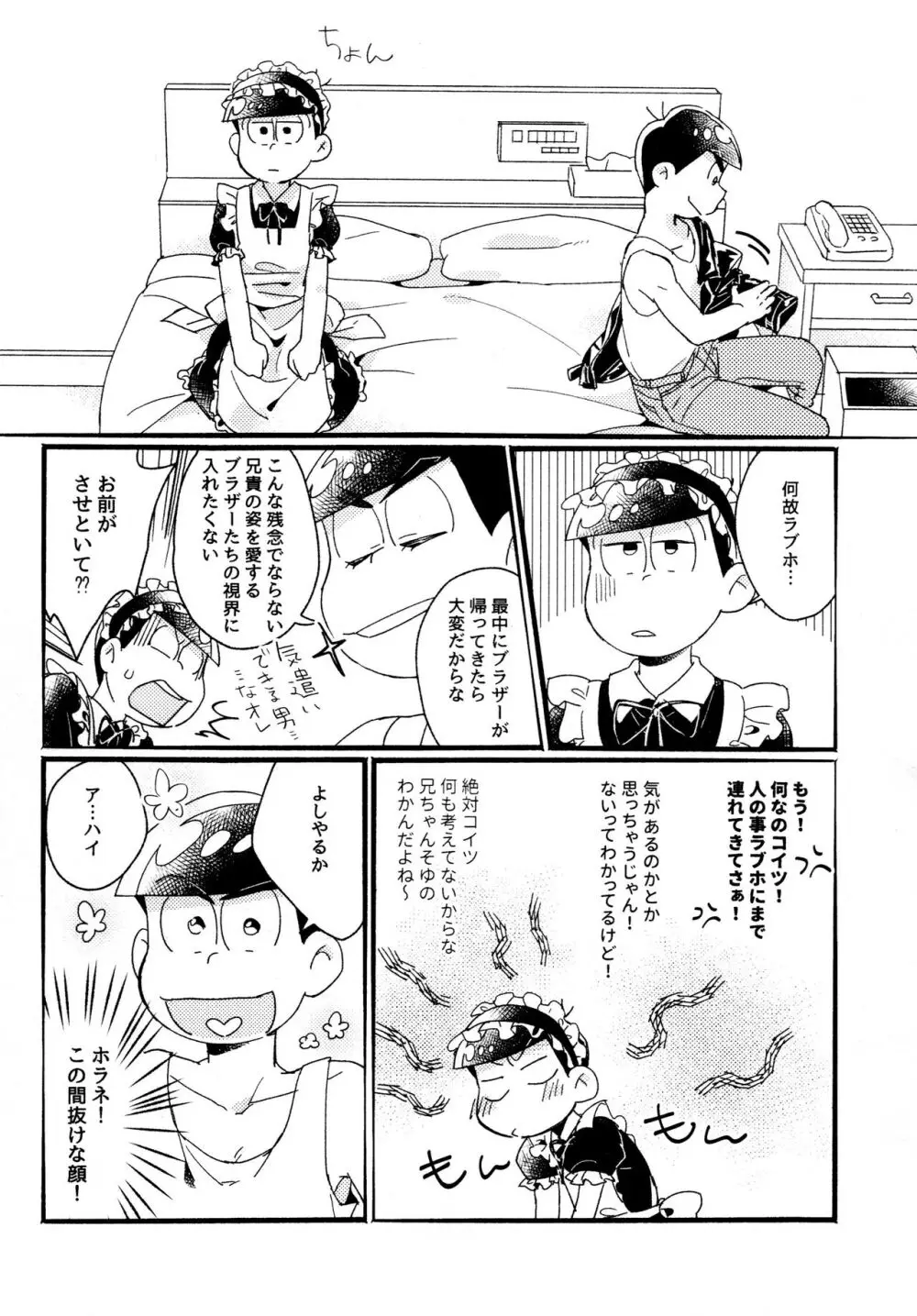 ワンナイト♡しませんか? Page.24